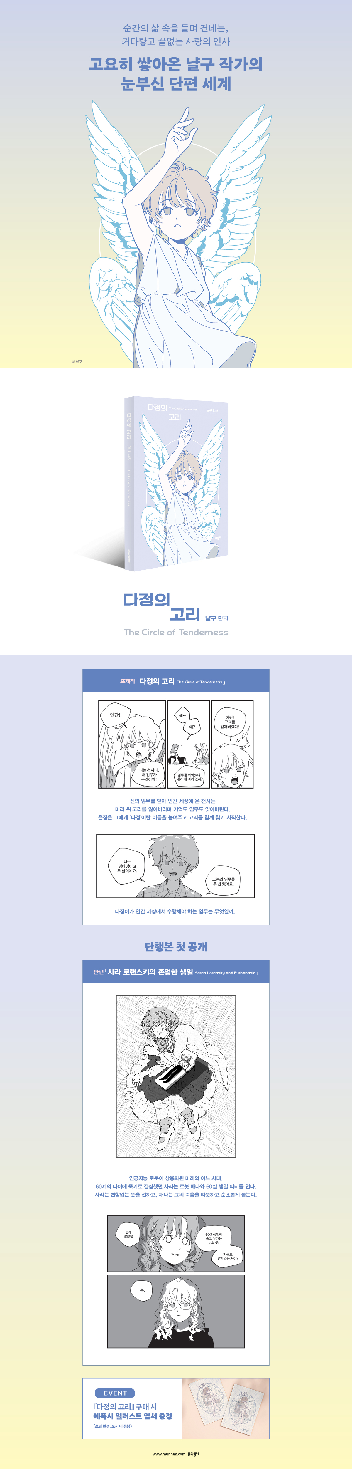 『다정의 고리』 출간 기념 이벤트